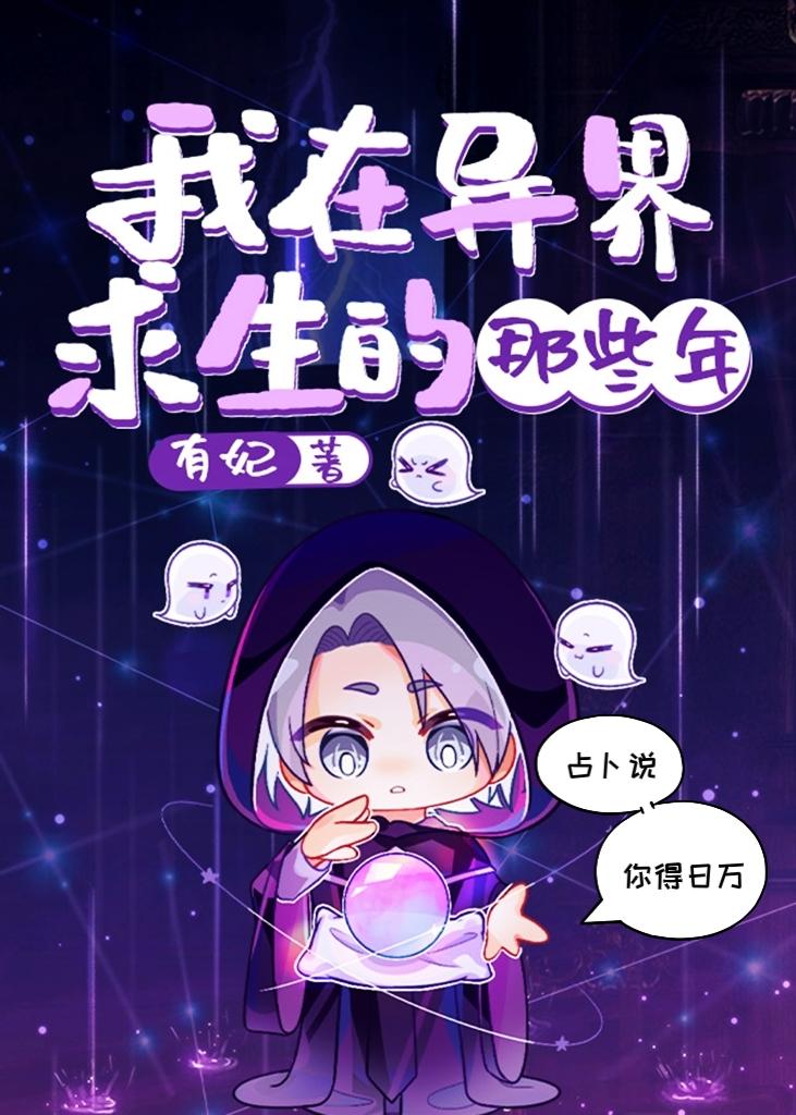 在异界求生的日子 by流星猪