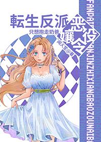 转生恶役大小姐动画第二季