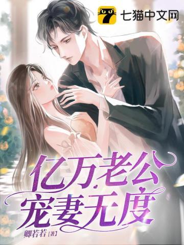亿万老公宠翻天又叫什么书名