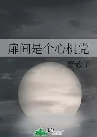扉间被杀