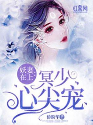 妖妻缠上我