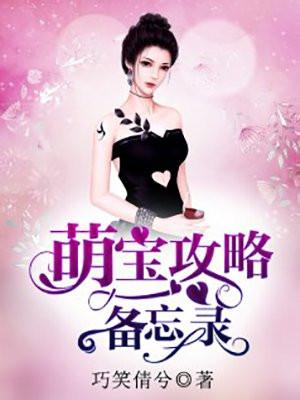 萌宝推荐