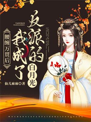 腰缠万贯是啥意思