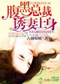 腹黑总裁的诱妻计划TXT