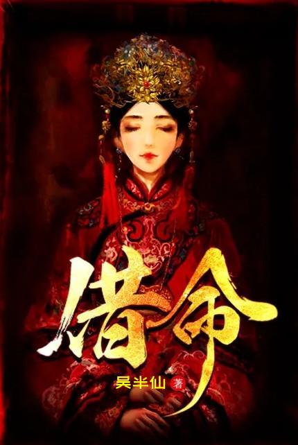 借命风水师吴青禾免费阅读