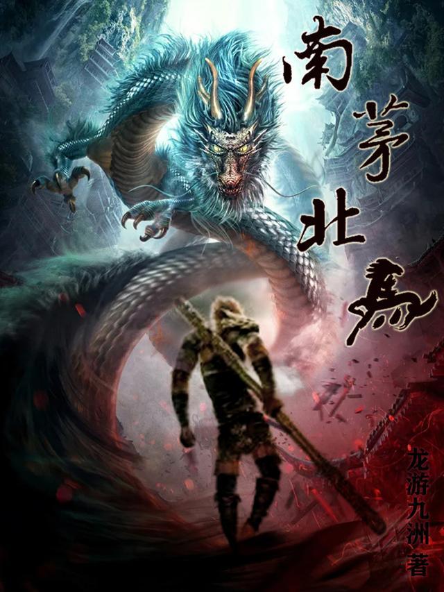 南茅北马的风水秘术传说