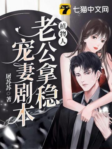 植物人老公追妻三十里