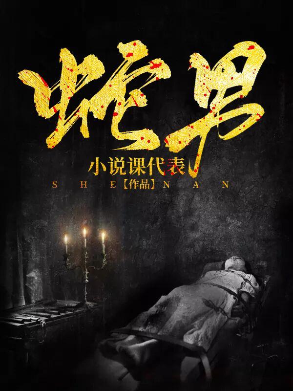 蛇男婚配最佳属相