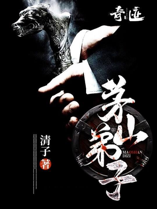茅山弟子2第二部叫什么