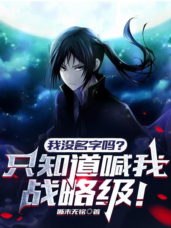 我没有我的名字