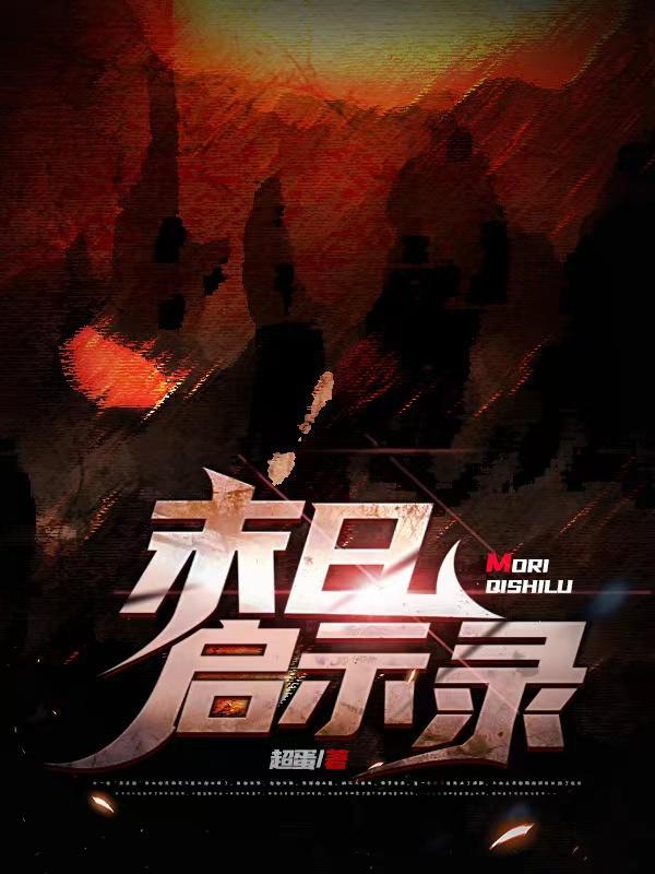 末日启示录唐嫣在哪