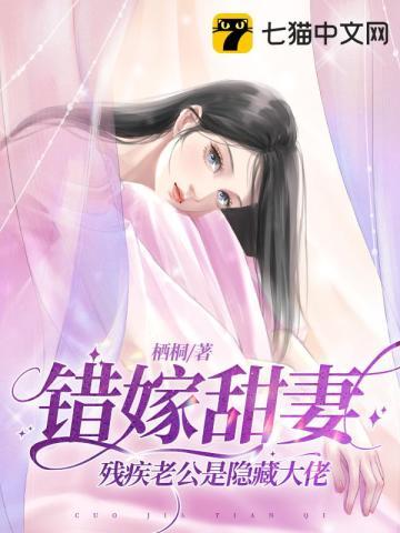 错嫁婚姻总裁
