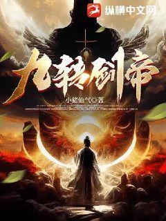 我的侍女居然是九转剑帝