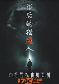 猎魔人最后的愿望在线阅读