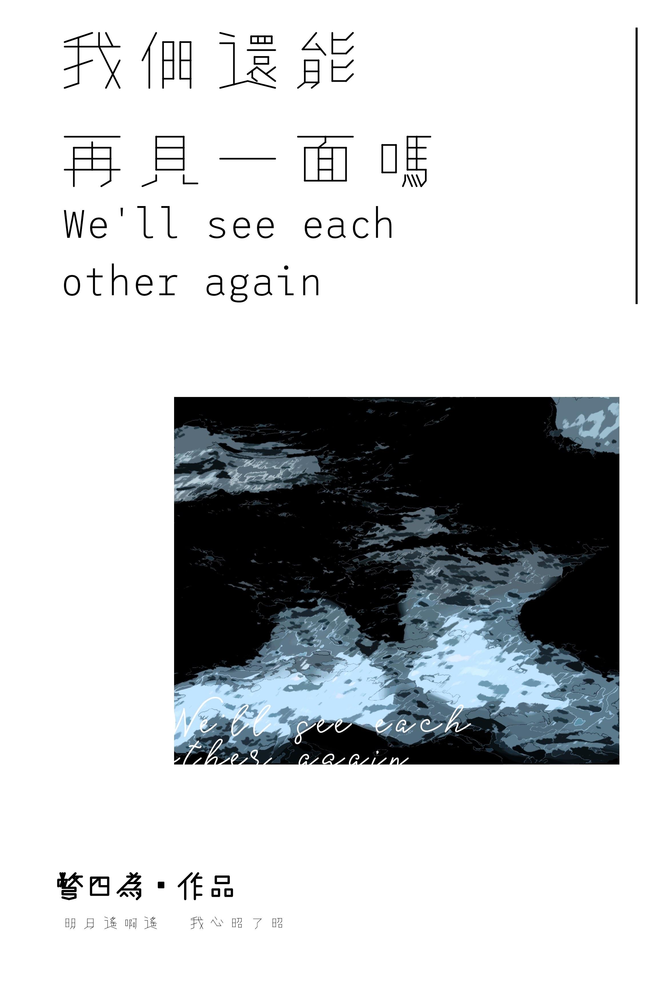 我们还能再见一面吗by别四为免费阅读