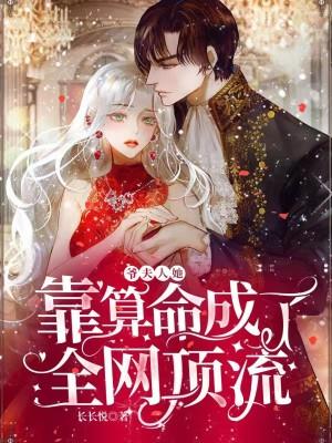 爷夫人她又逃婚啦