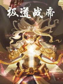 极道帝兵排行榜