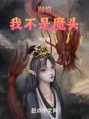 我不是魔头叫玉玲珑老婆
