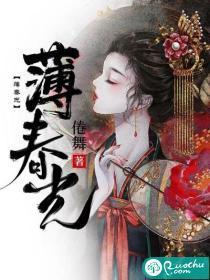 薄春光书法
