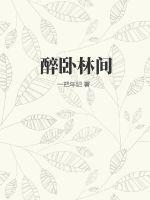 醉卧云间笑