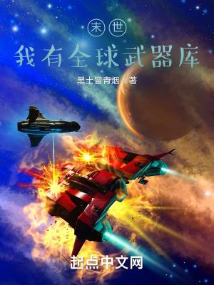 末世指挥官被她虐坏了免费阅读全文