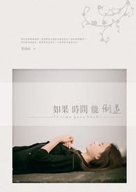 如果时间能倒退宋婉宛楚明舟