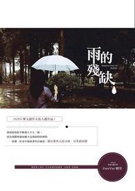 残缺的雨叫做王