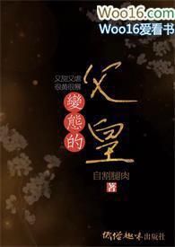 变态的父皇(高H 禁断 慎入)最