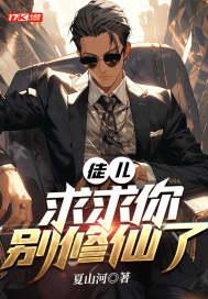徒弟求求你出关吧顶点