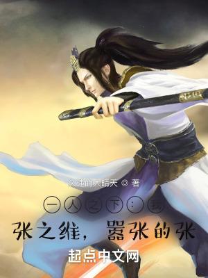 嚣张的张作者久违的