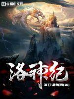 洛神纪健康饮品怎么样