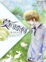 莫可奈何近义词