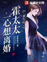霍太太一心求离婚百科