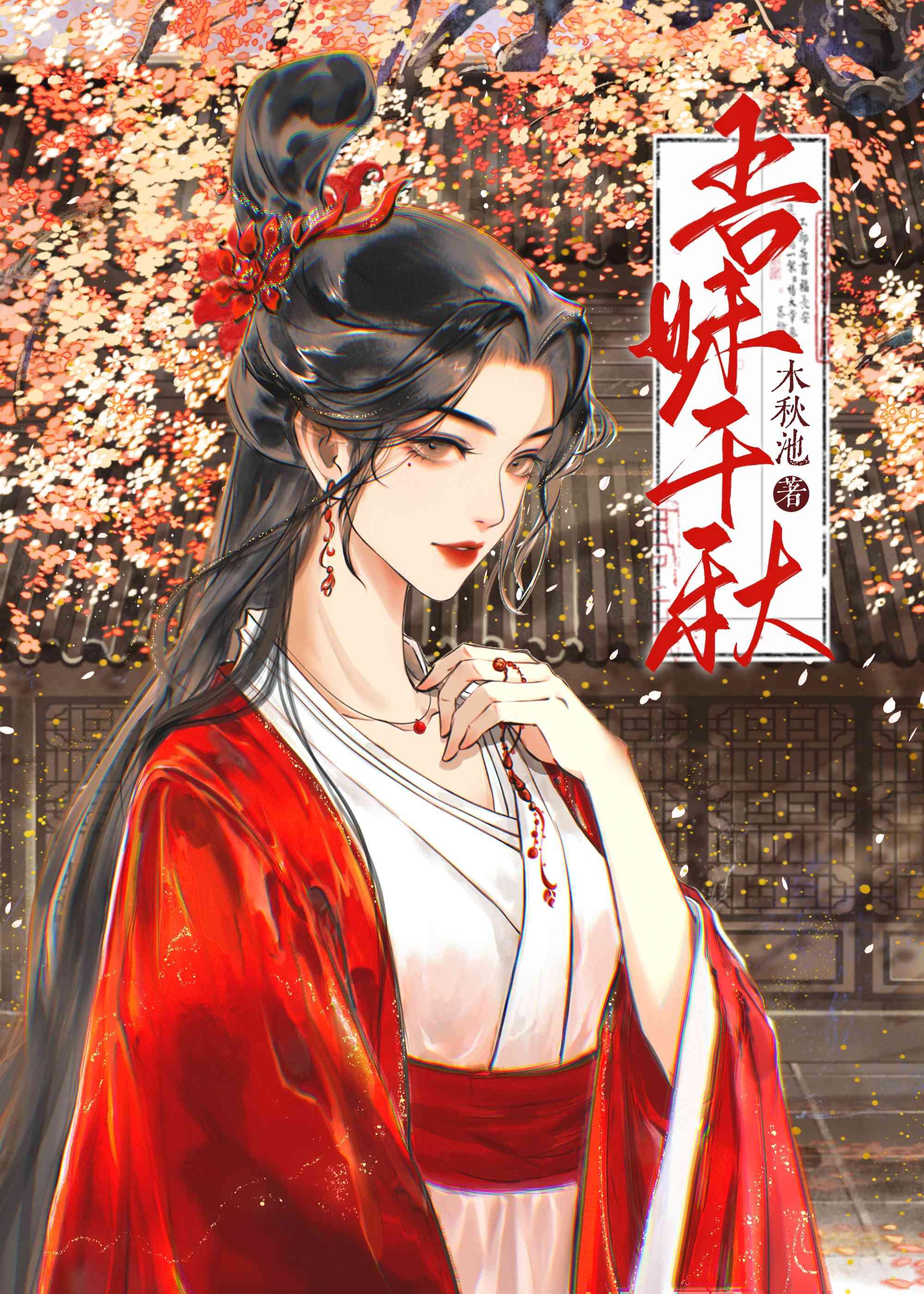 吾妹千秋男主哪章圆房