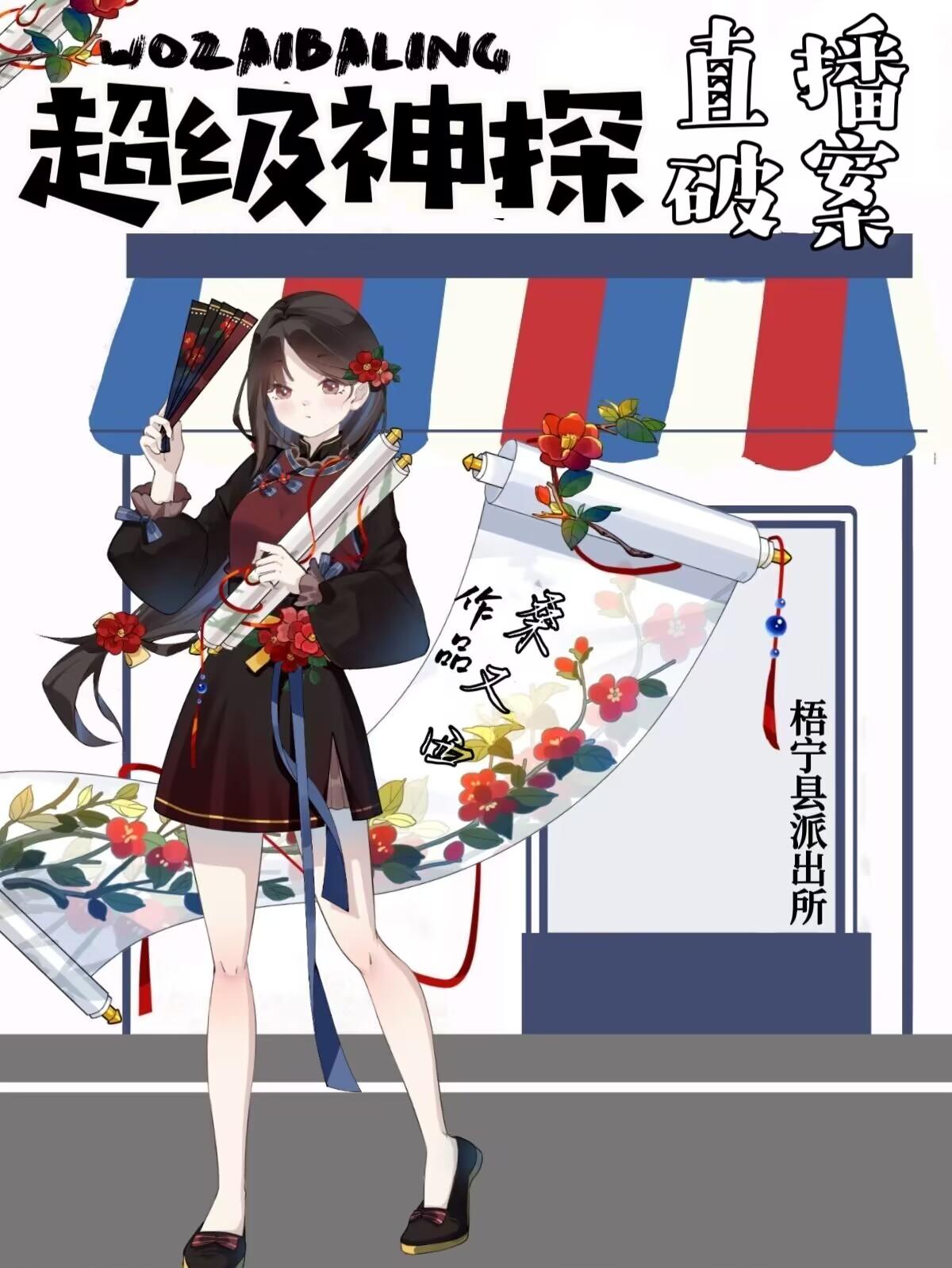 我在八零直播破案成神最新章节列表免费观看