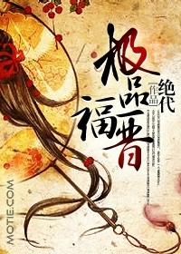 极品福晋txt