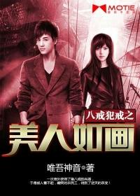 八戒偷看美女!打一歌名