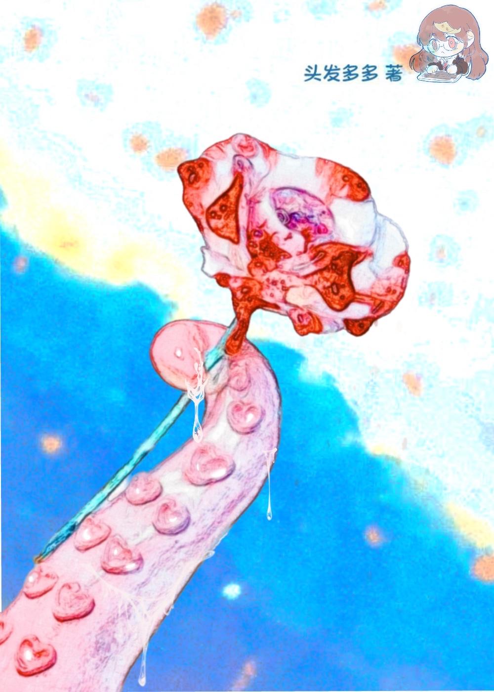 就要触手贴贴 txt