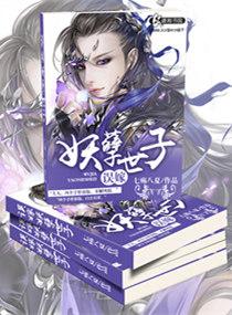 误惹妖孽王爷四小姐最新章节