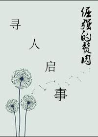倔犟的赘肉全文阅读