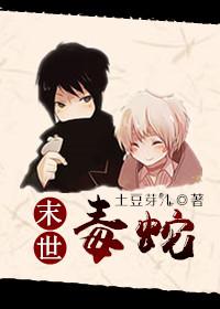 末世之求生日常 土豆芽儿百度