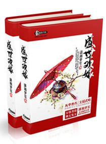 盛世之嫁