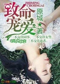 致命宠爱前男友又来敲我门了正版