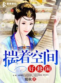 揣着空间成富一代txt键盘