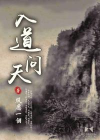 入问天什么意思