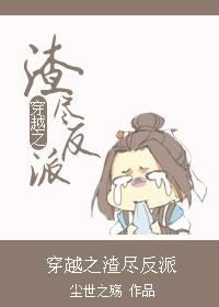 穿越之渣敬派
