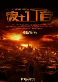 废土行者苏游完成不了