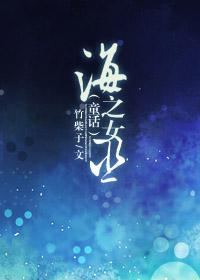 童话海之女巫