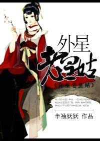 外星老皇姑结局没懂