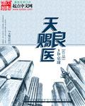 天赐良医是一部医学电影英语